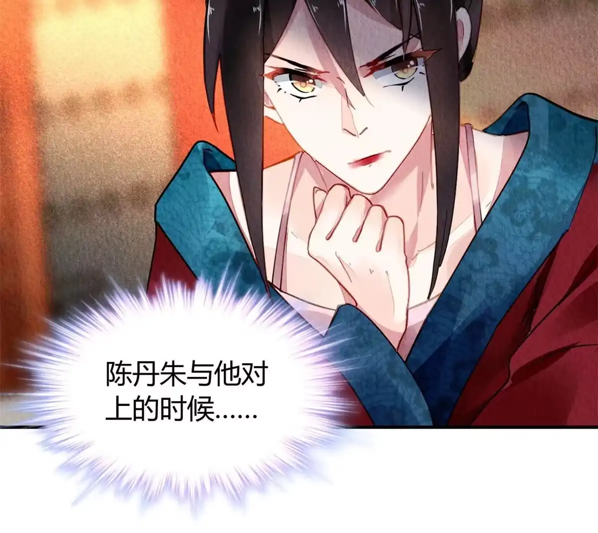《问丹朱》089 第55页