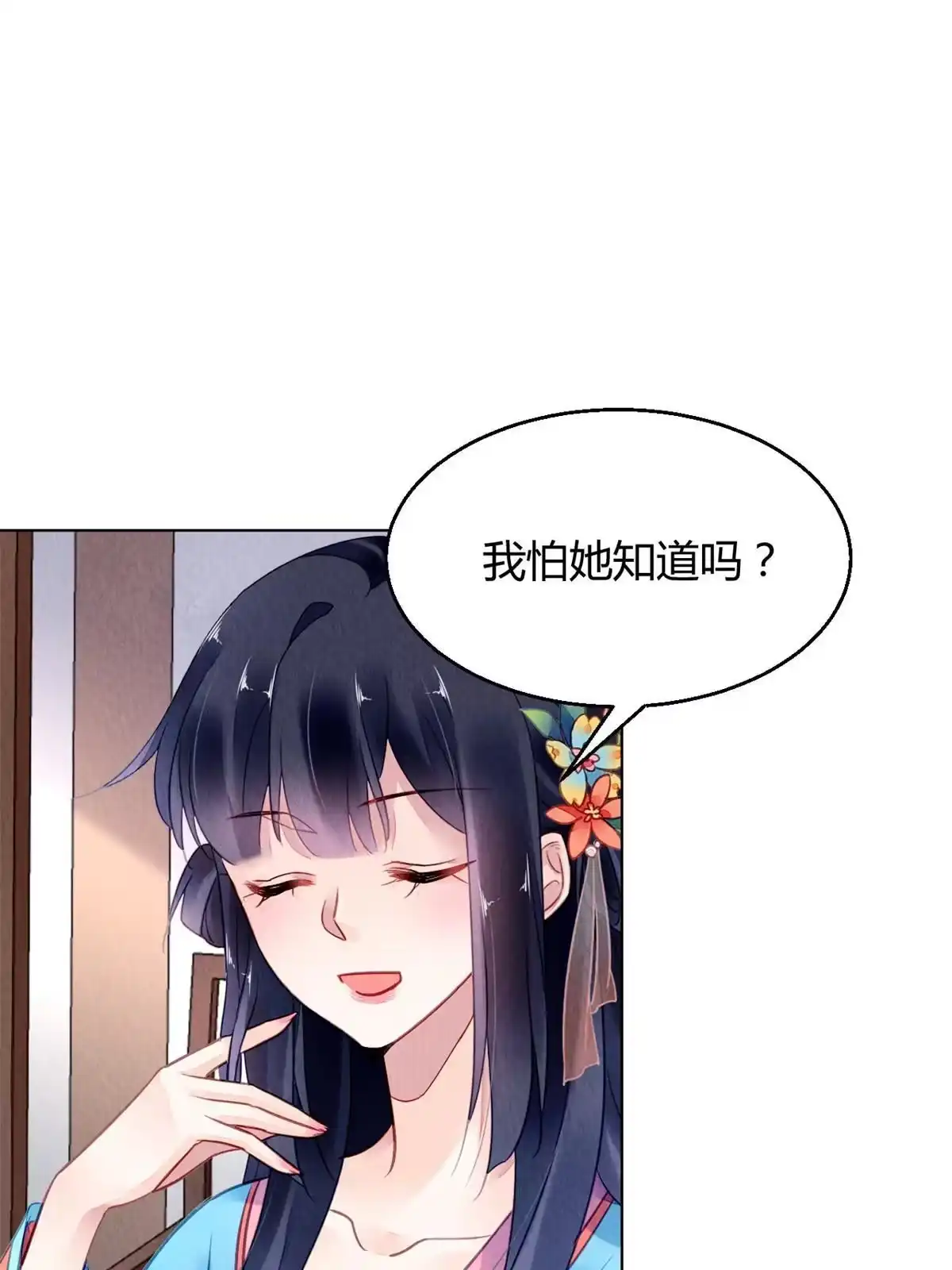 《问丹朱》089 第59页