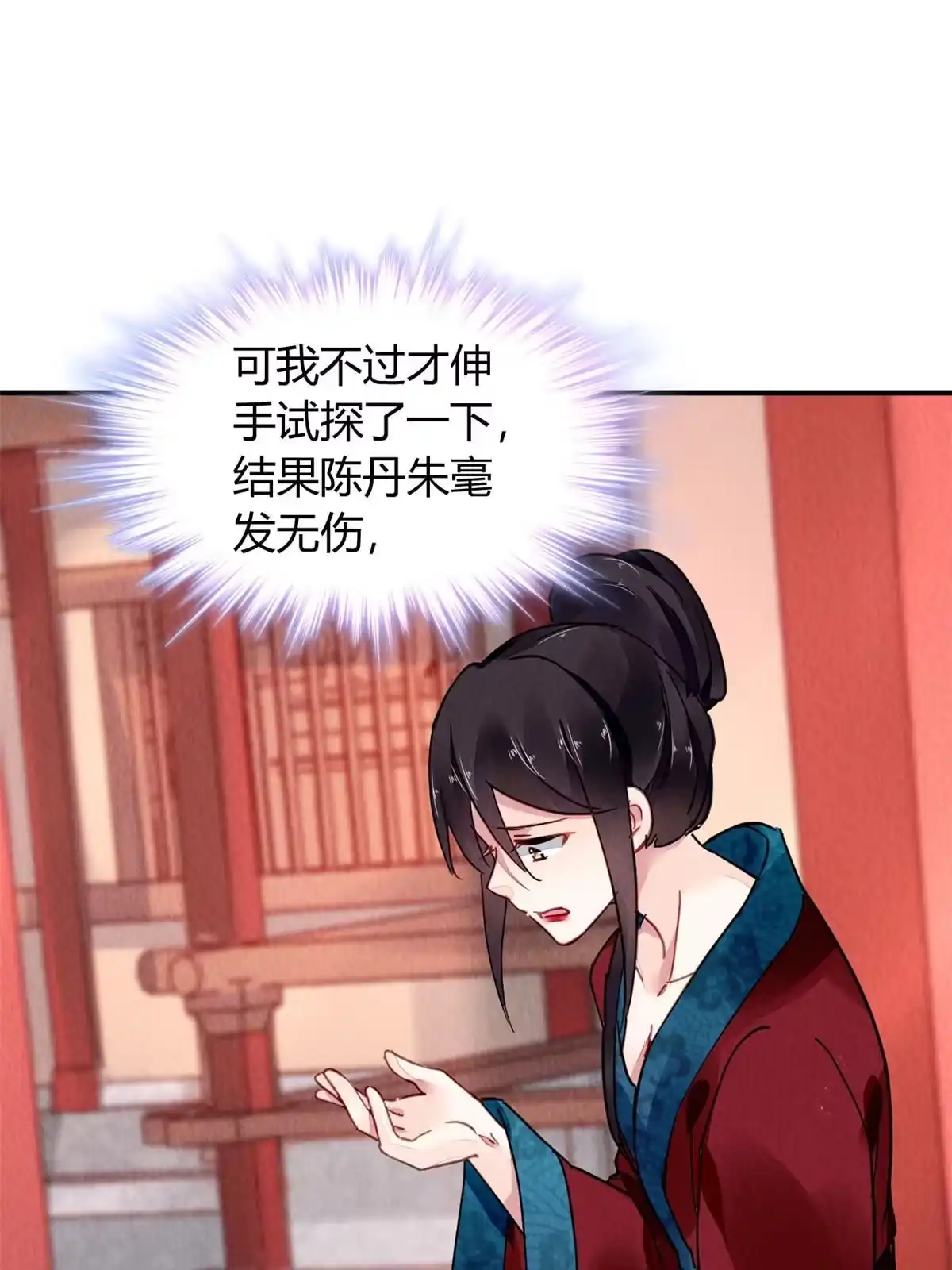 《问丹朱》089 第38页