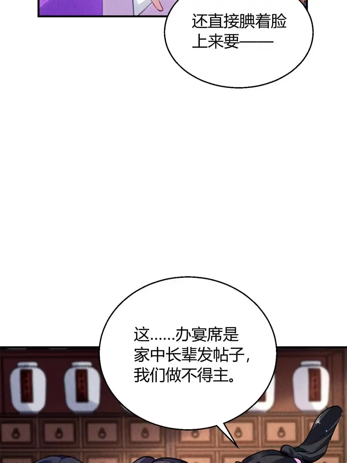 《问丹朱》089 第3页