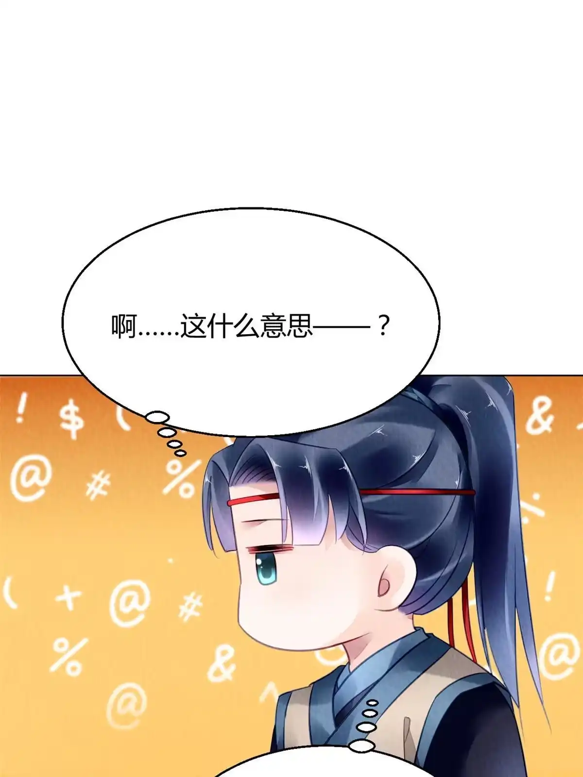 《问丹朱》089 第23页