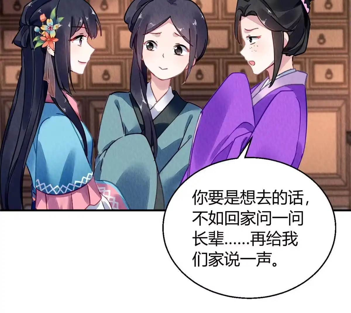 《问丹朱》089 第4页