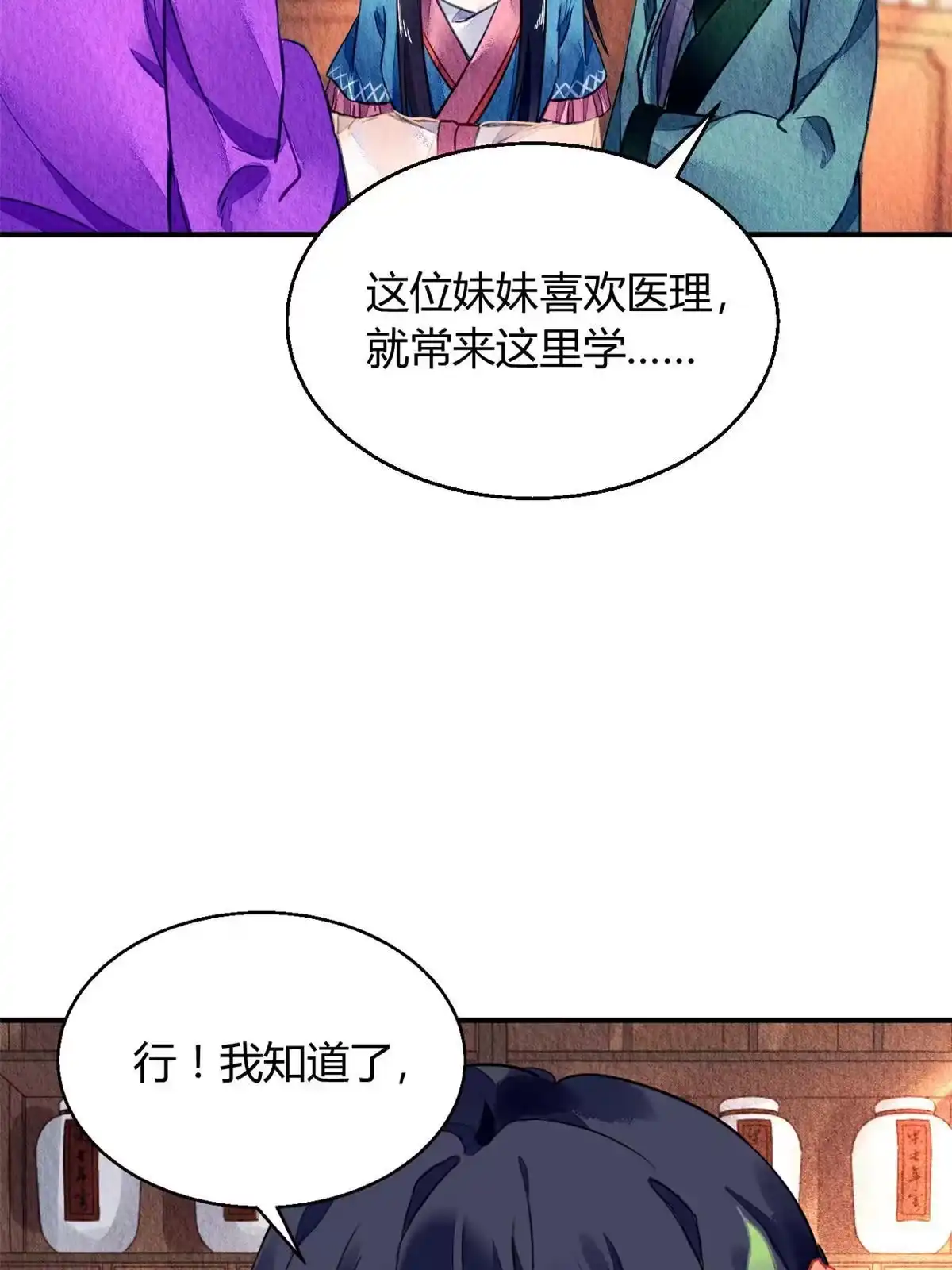 《问丹朱》089 第6页