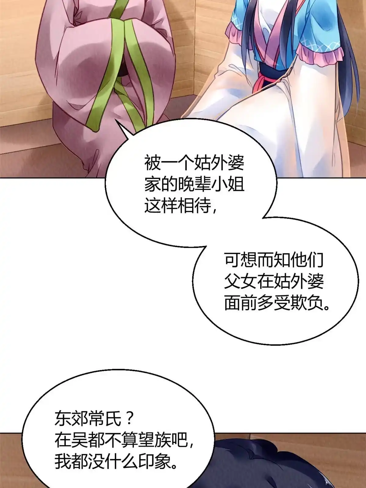 《问丹朱》089 第18页