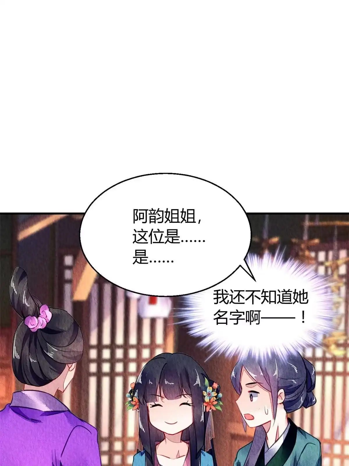 《问丹朱》089 第5页