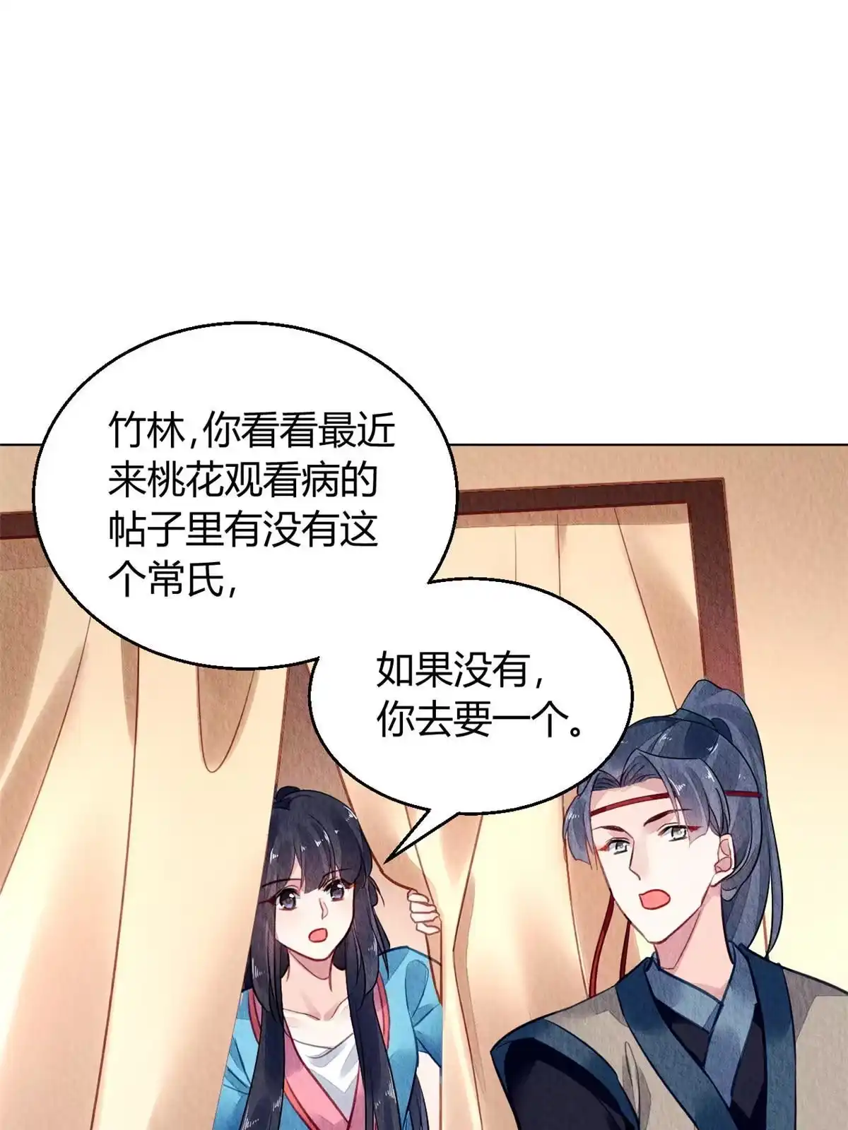 《问丹朱》089 第20页
