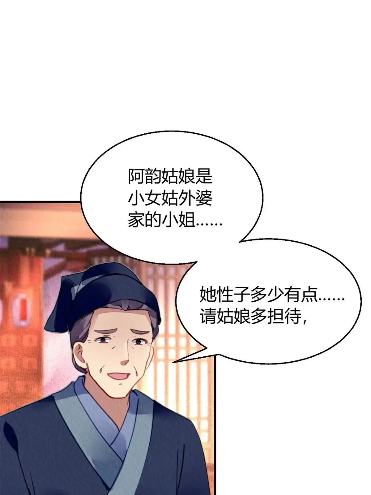 《问丹朱》089 第11页