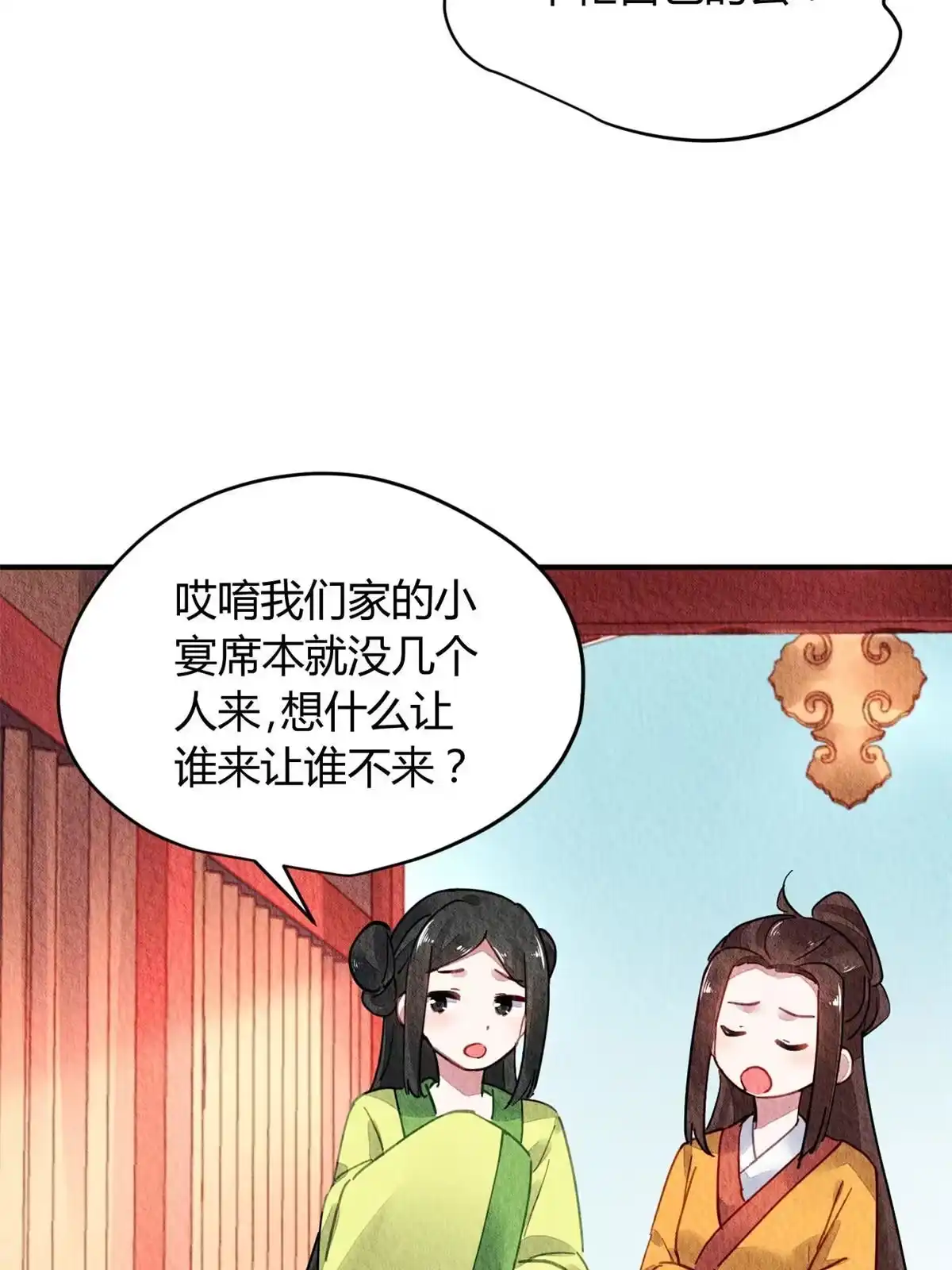 《问丹朱》090 第51页