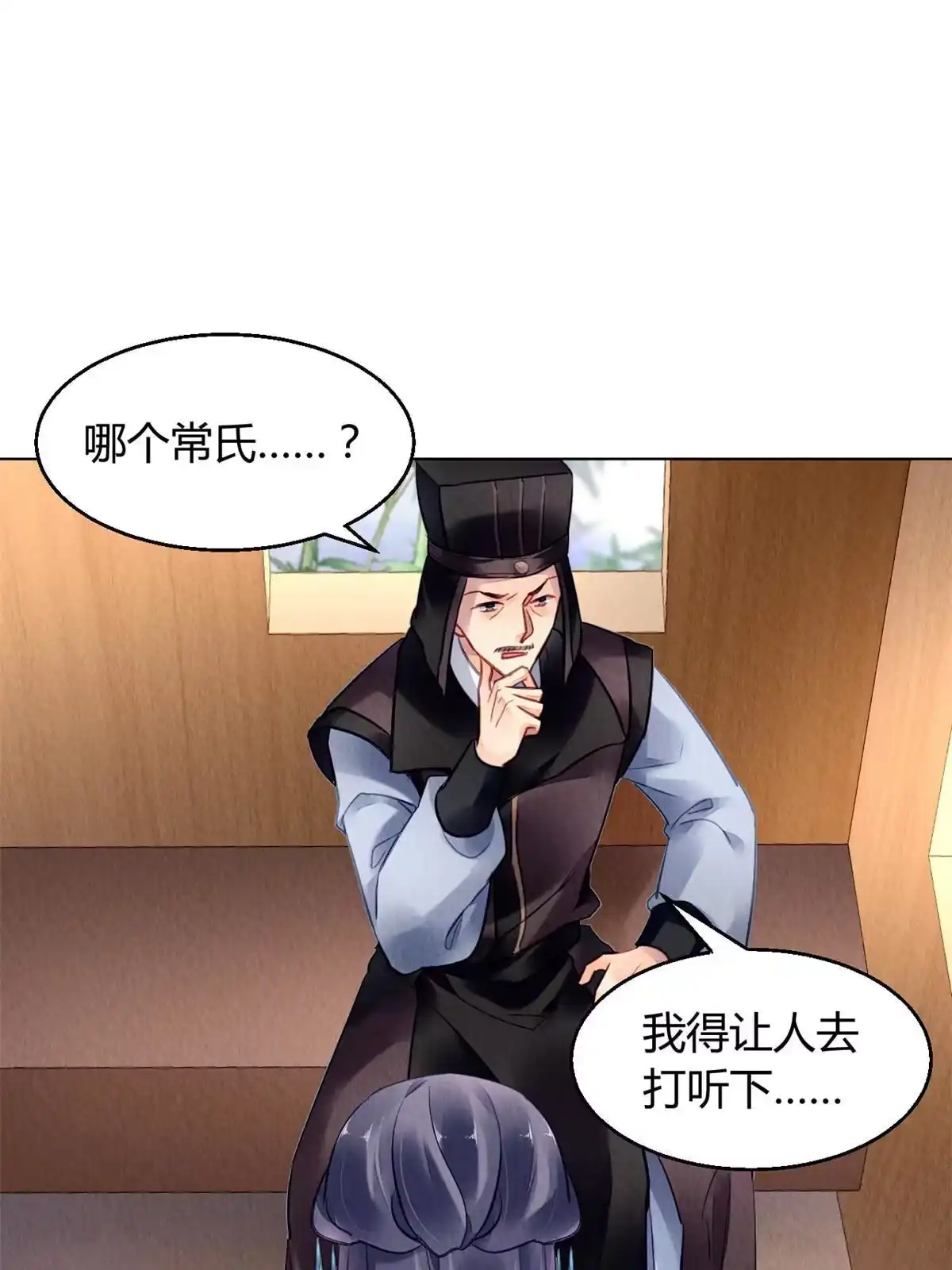 《问丹朱》090 第23页