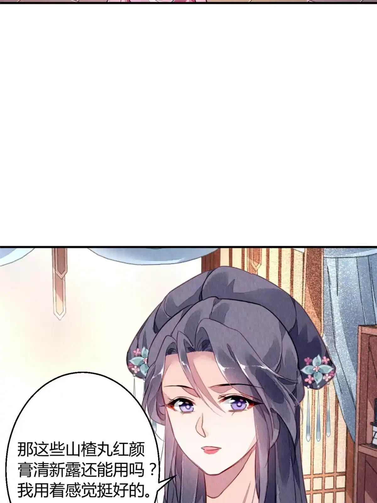 《问丹朱》090 第3页
