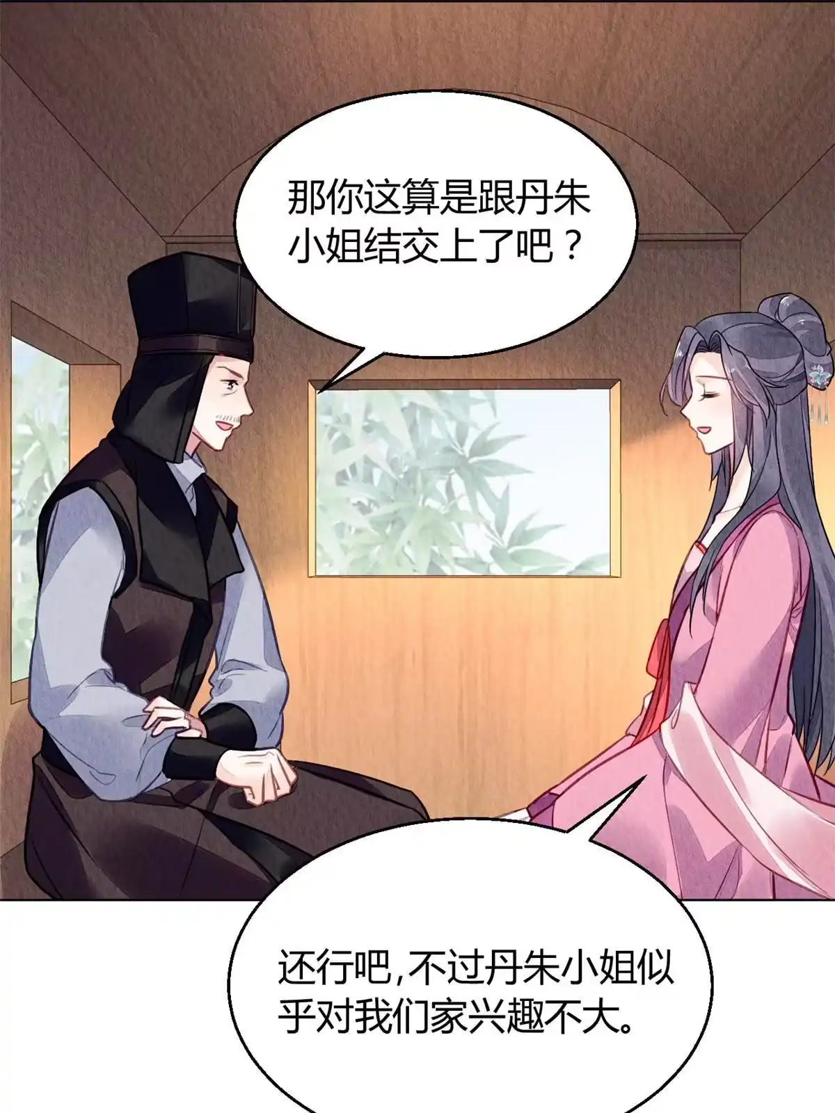 《问丹朱》090 第20页
