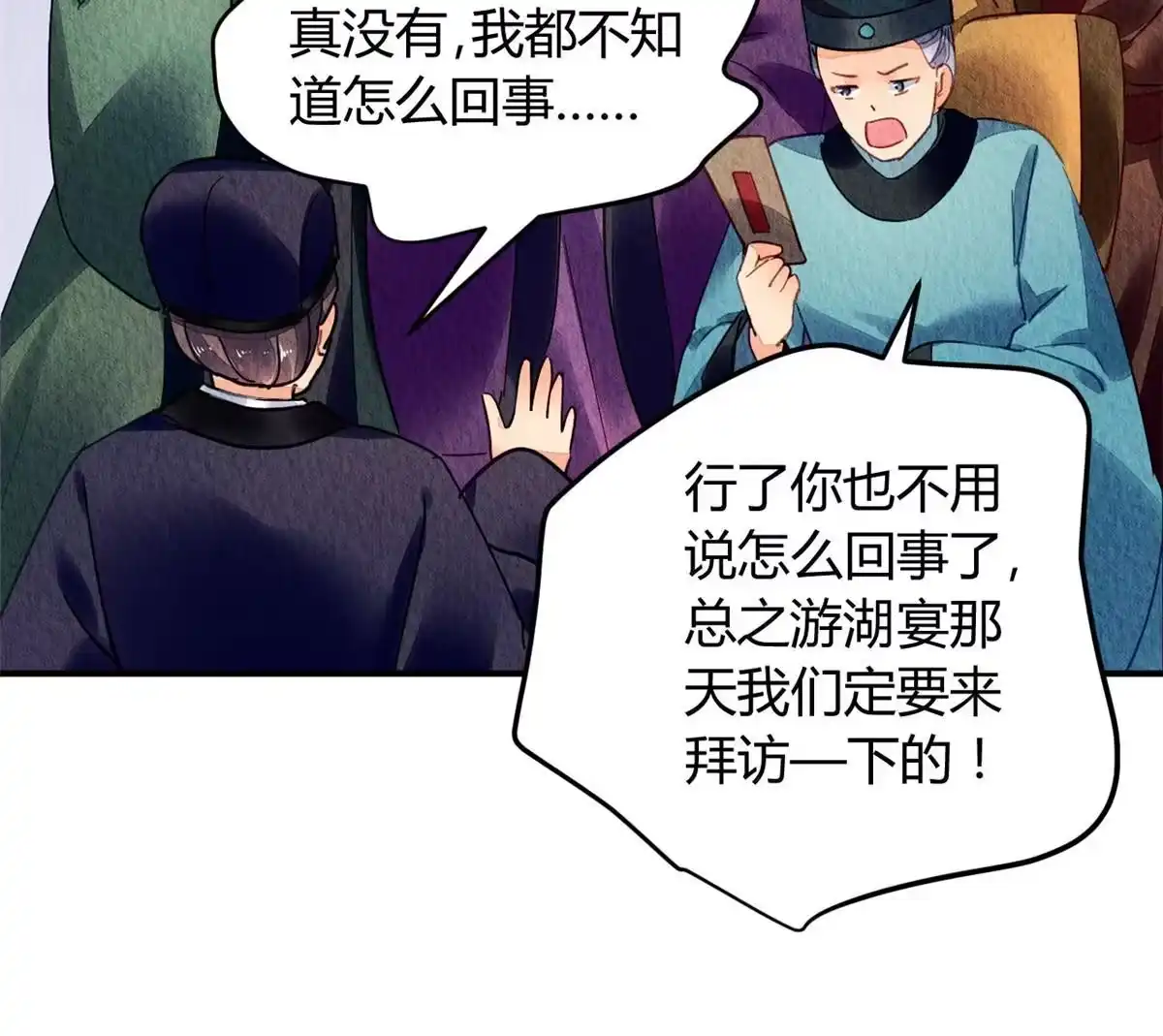 《问丹朱》090 第61页