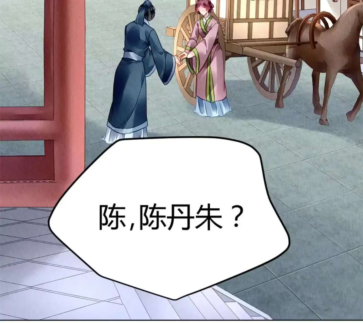 《问丹朱》090 第25页