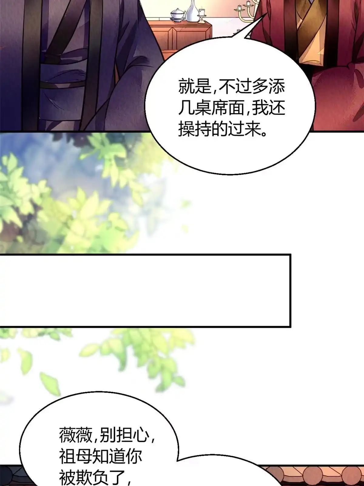 《问丹朱》090 第42页