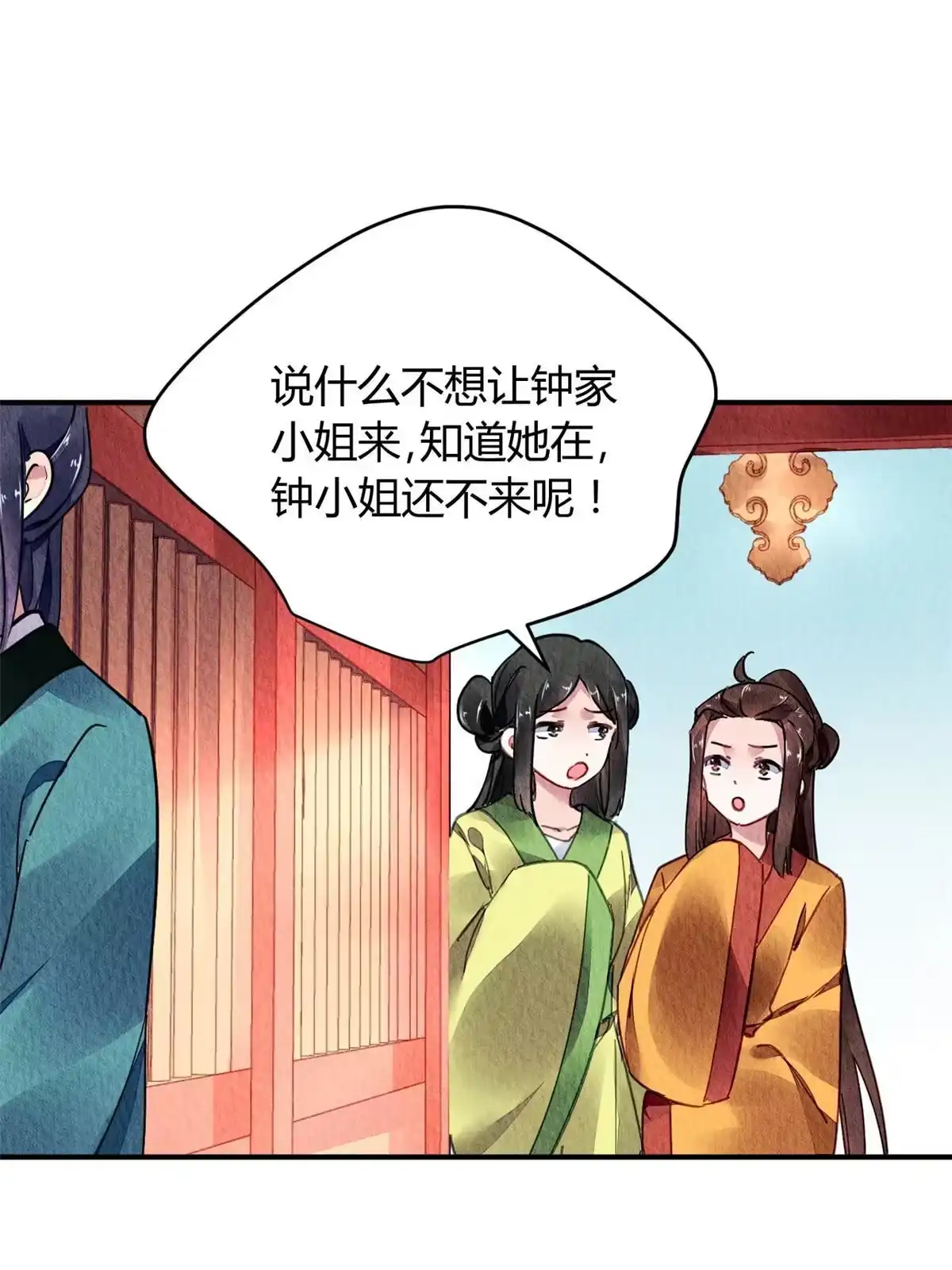 《问丹朱》090 第47页