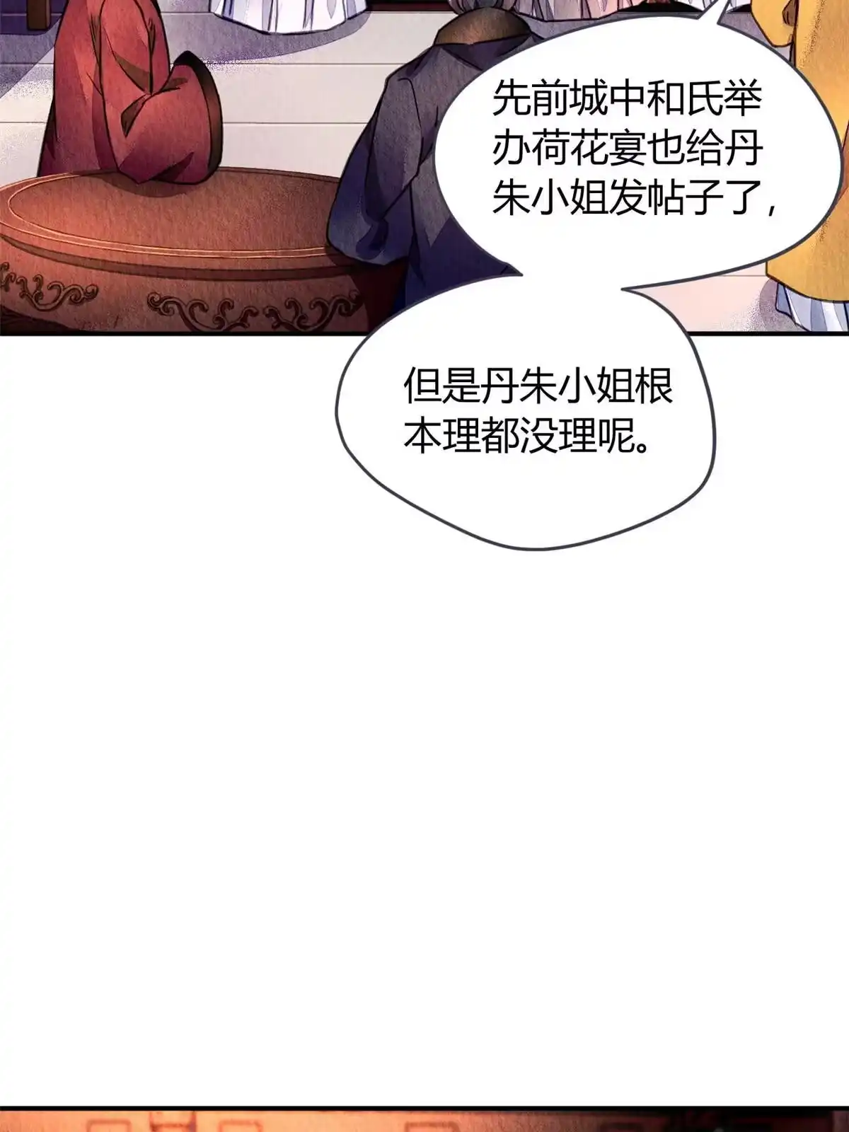 《问丹朱》090 第36页