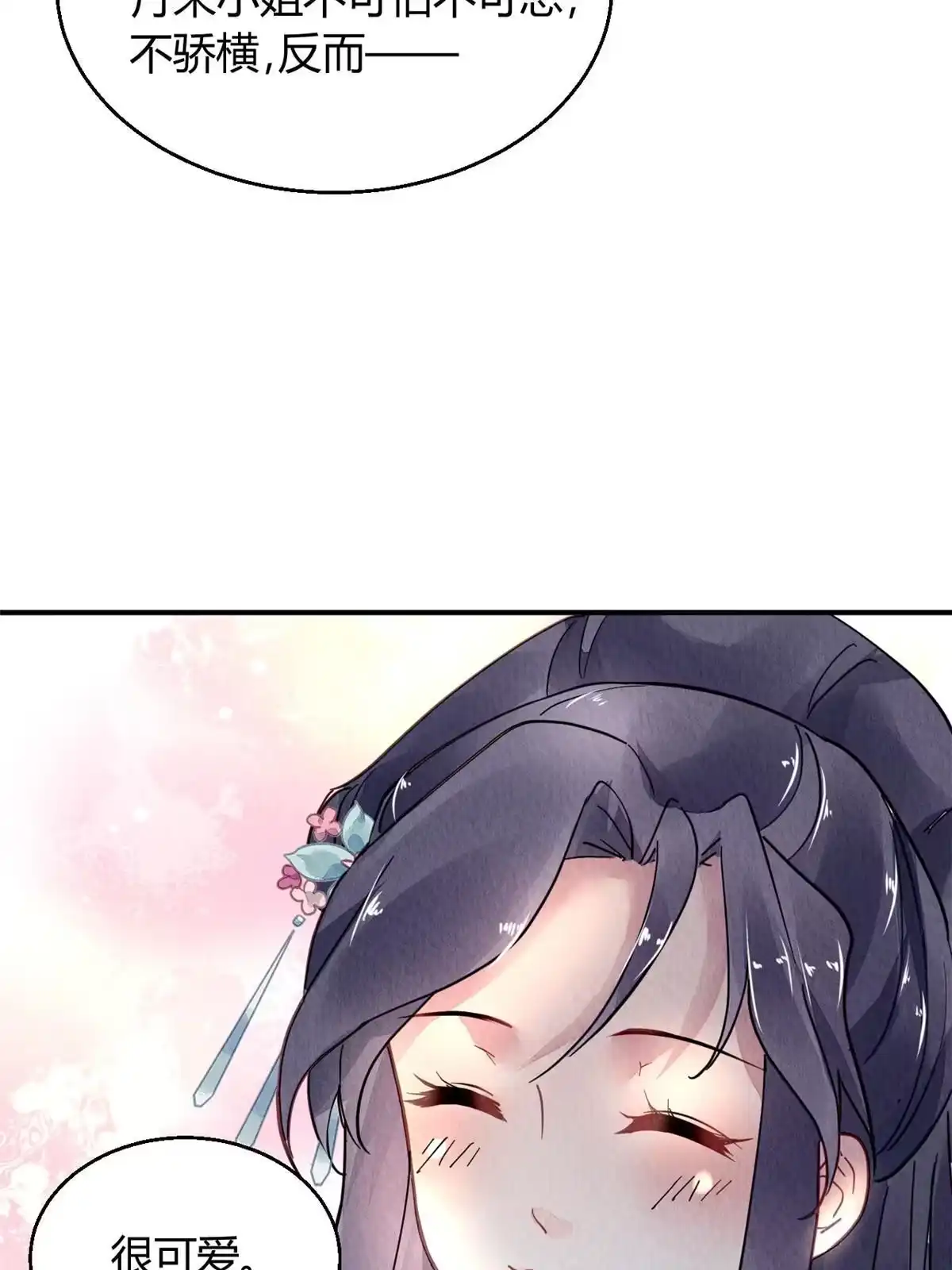 《问丹朱》090 第15页
