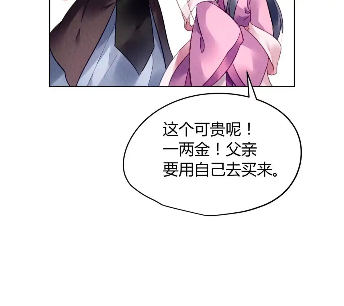 《问丹朱》090 第19页