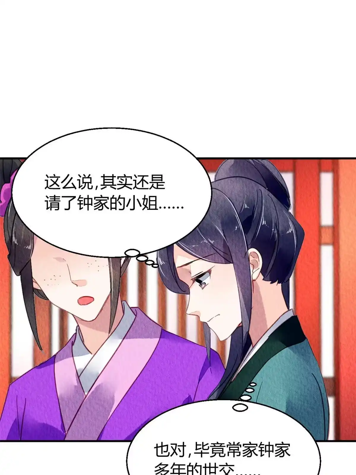 《问丹朱》090 第44页