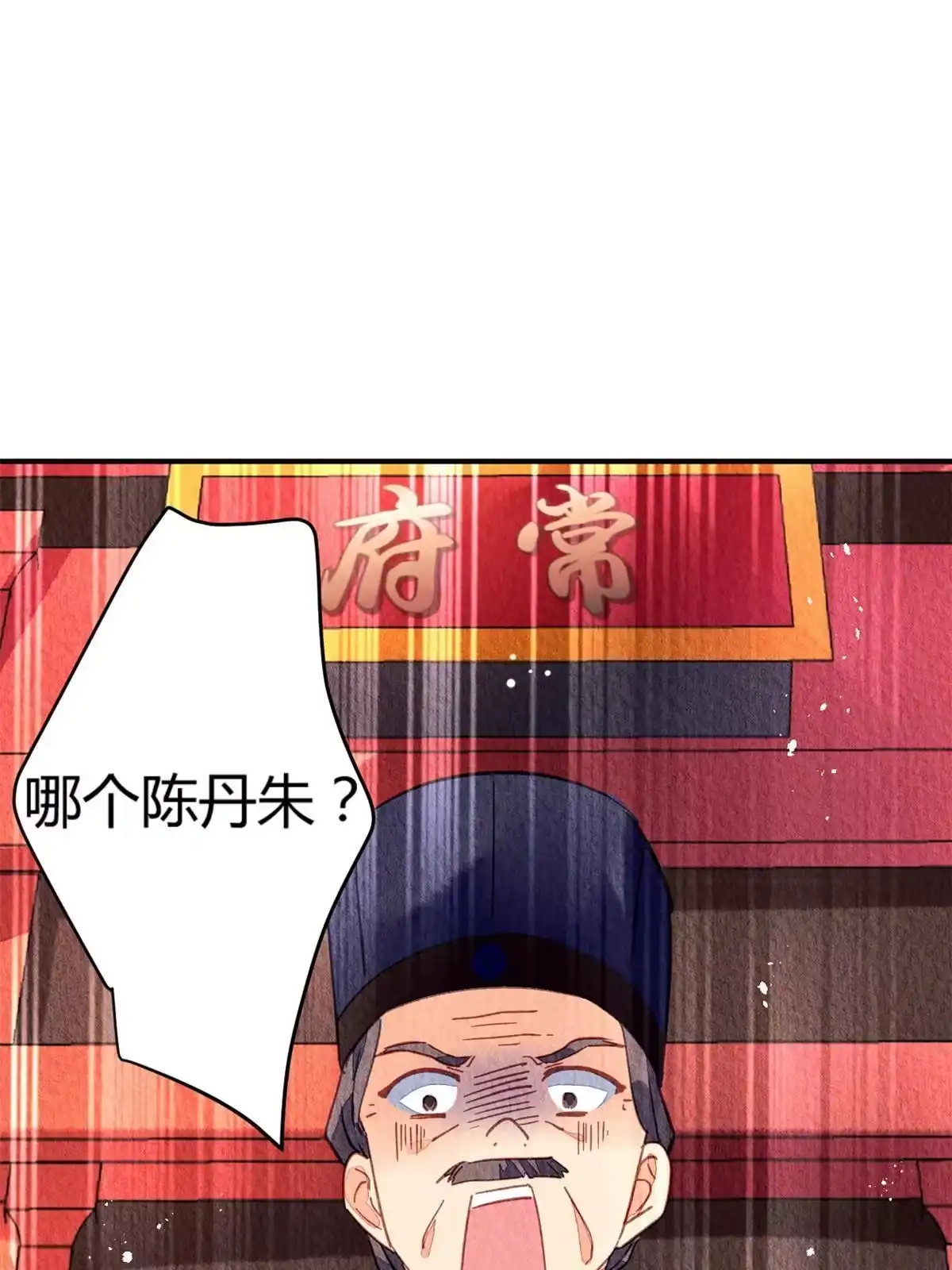 《问丹朱》090 第26页