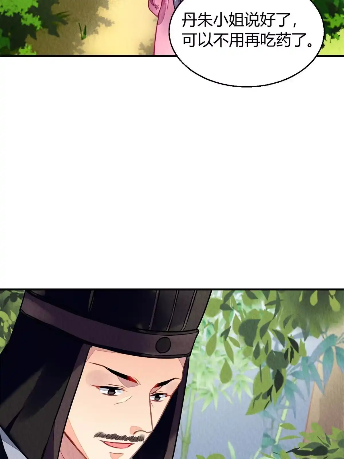 《问丹朱》090 第12页
