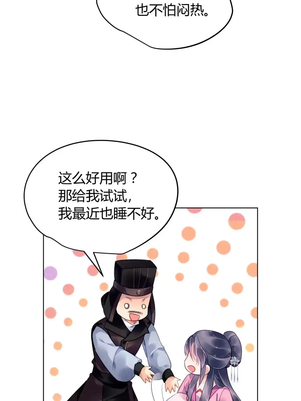《问丹朱》090 第18页