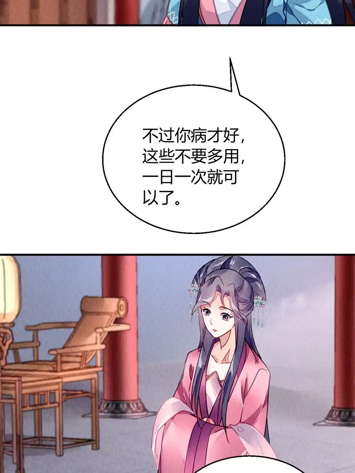 《问丹朱》090 第6页
