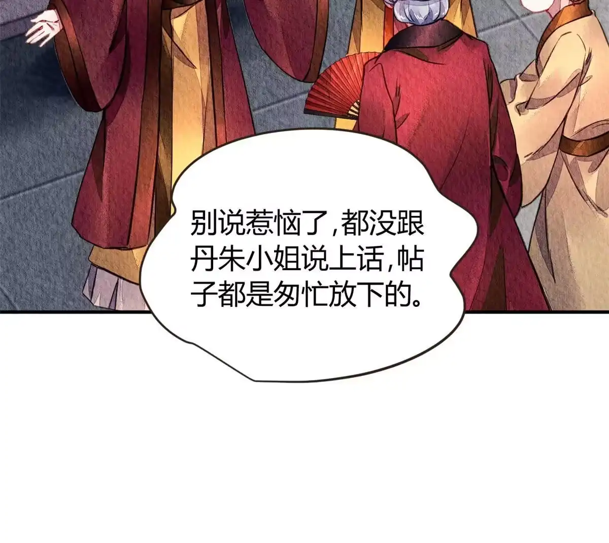 《问丹朱》090 第31页