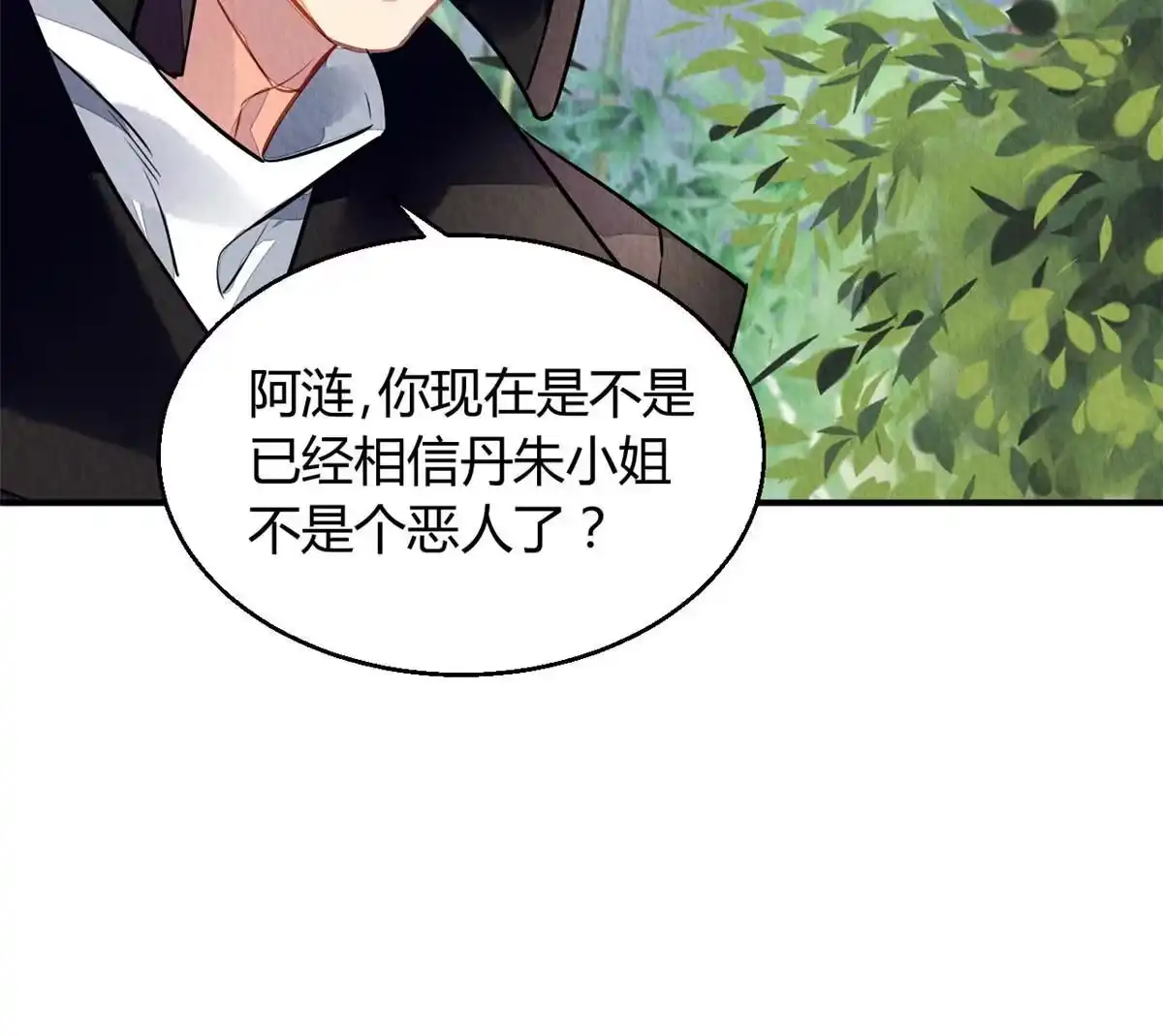 《问丹朱》090 第13页