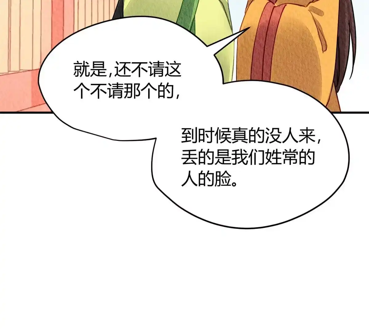 《问丹朱》090 第52页