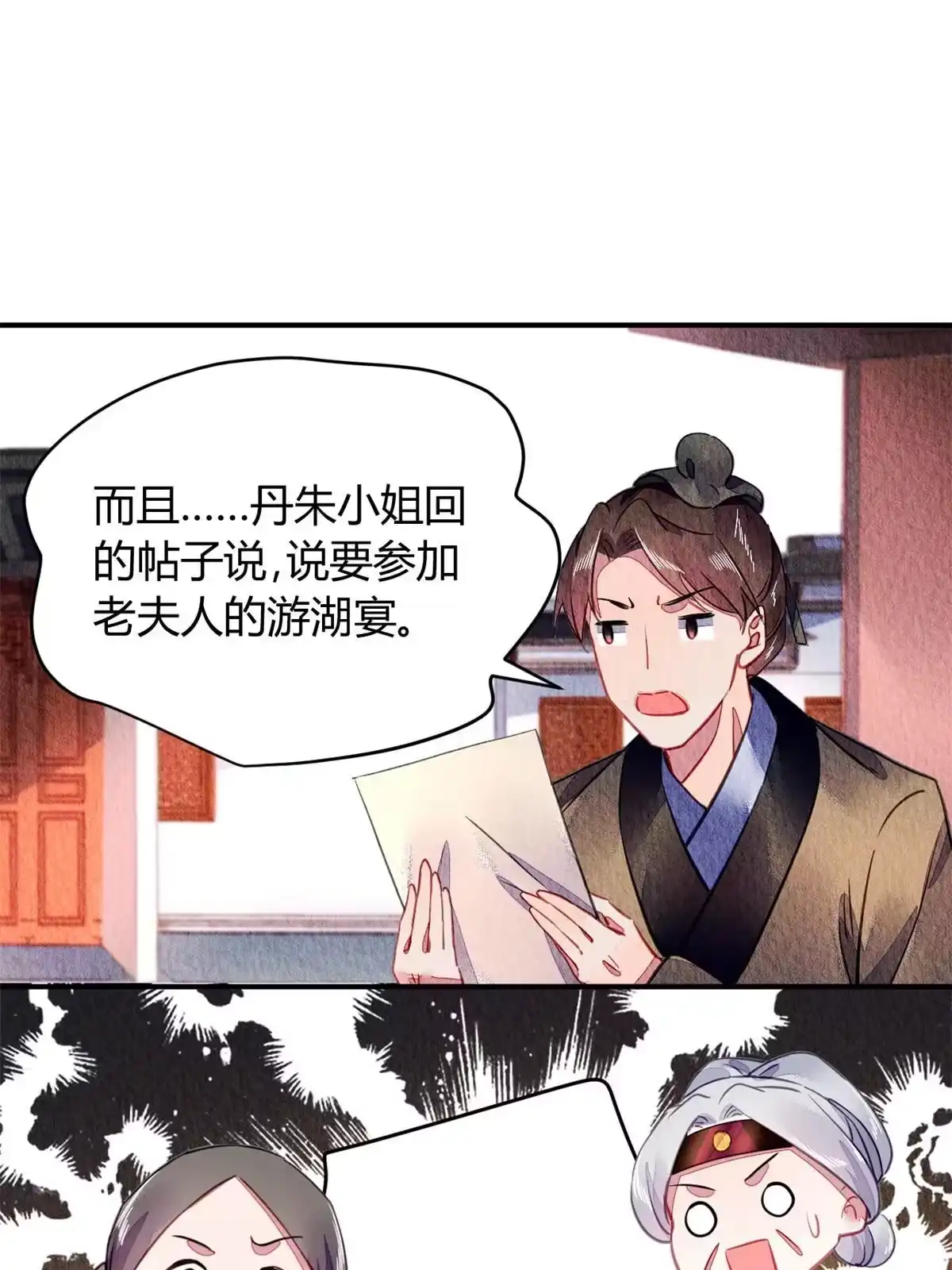 《问丹朱》090 第32页