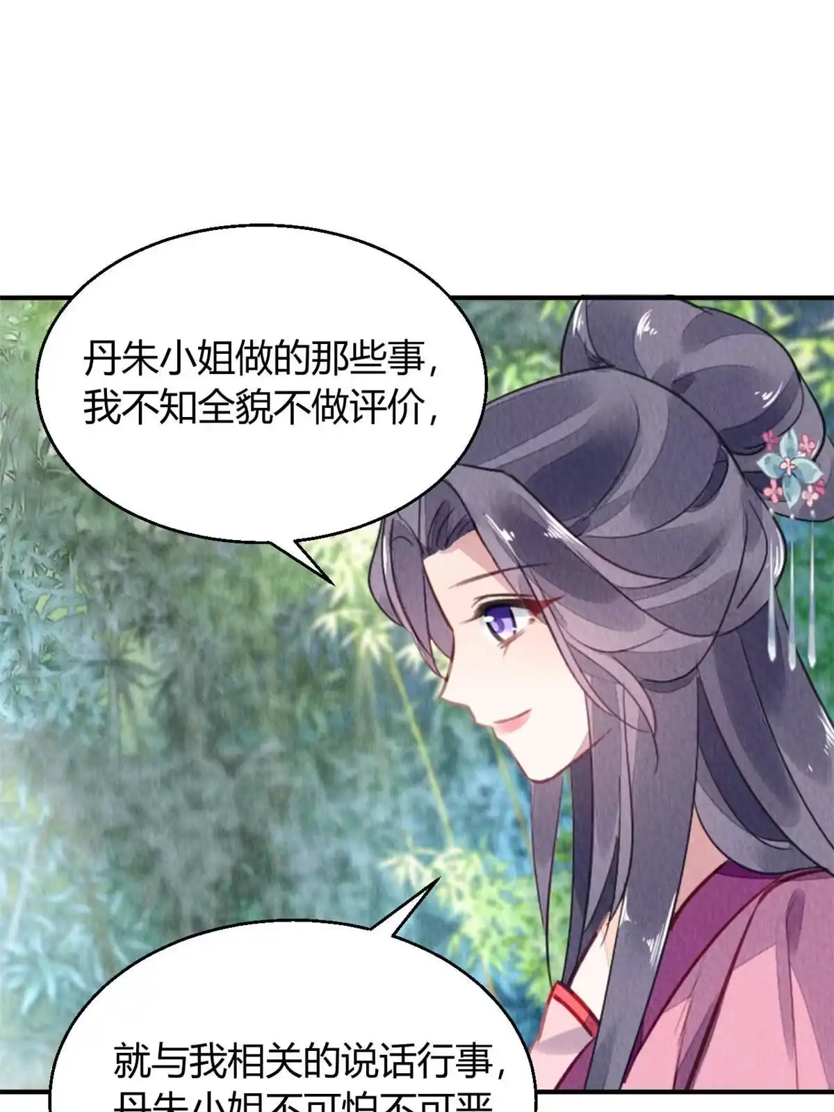 《问丹朱》090 第14页