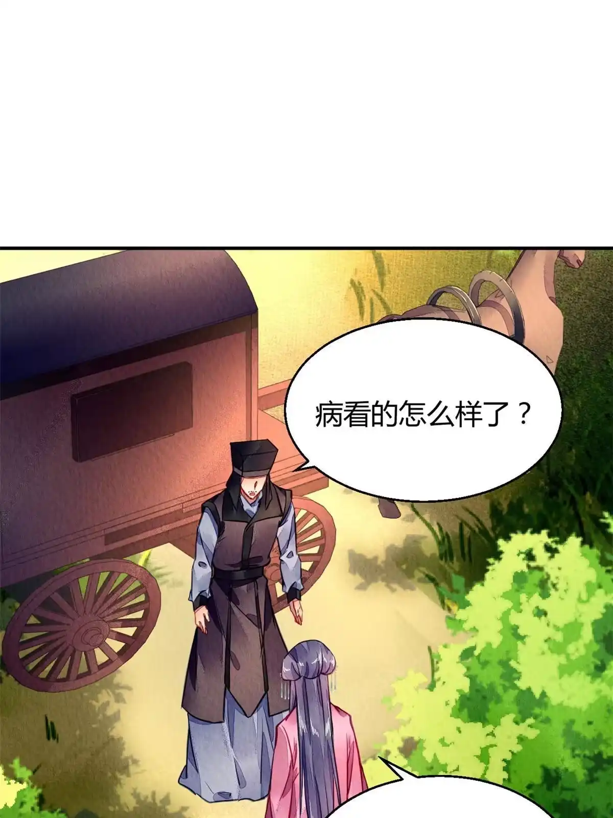 《问丹朱》090 第11页