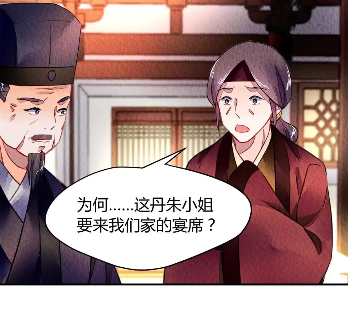 《问丹朱》090 第37页