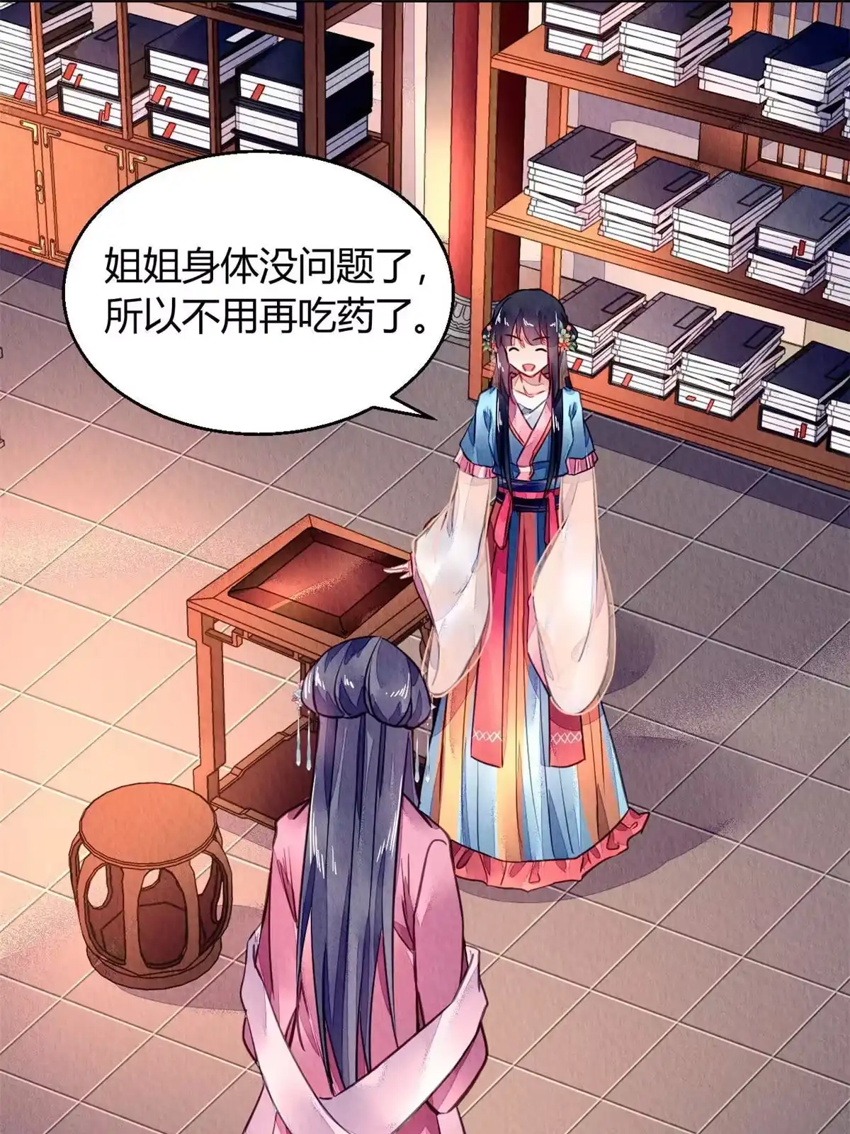 《问丹朱》090 第2页