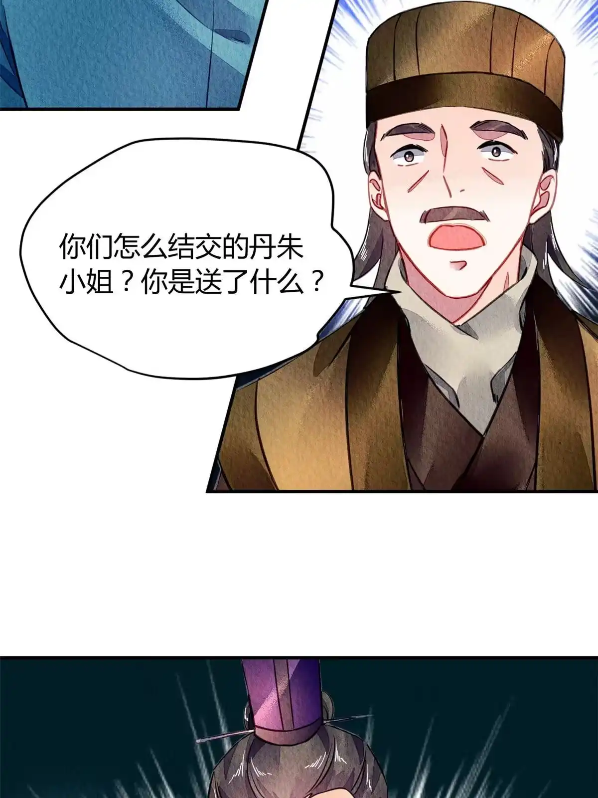 《问丹朱》090 第57页