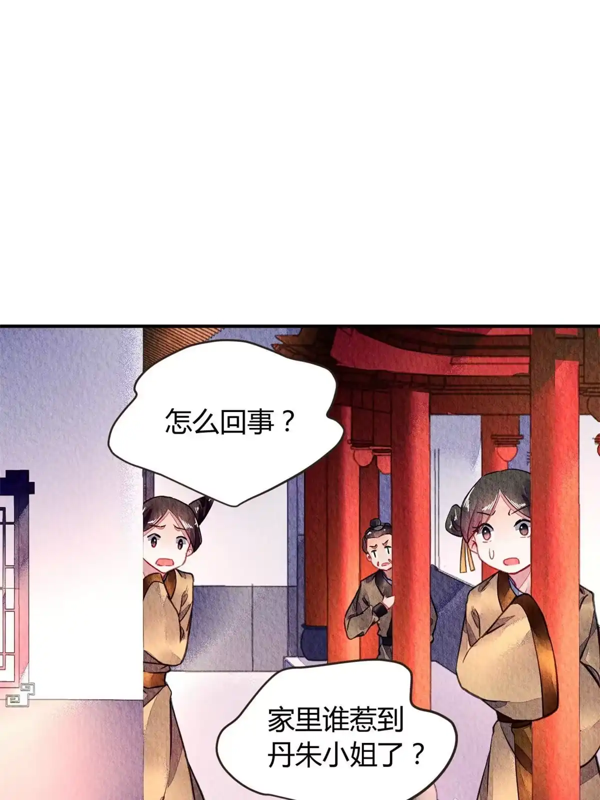 《问丹朱》090 第29页