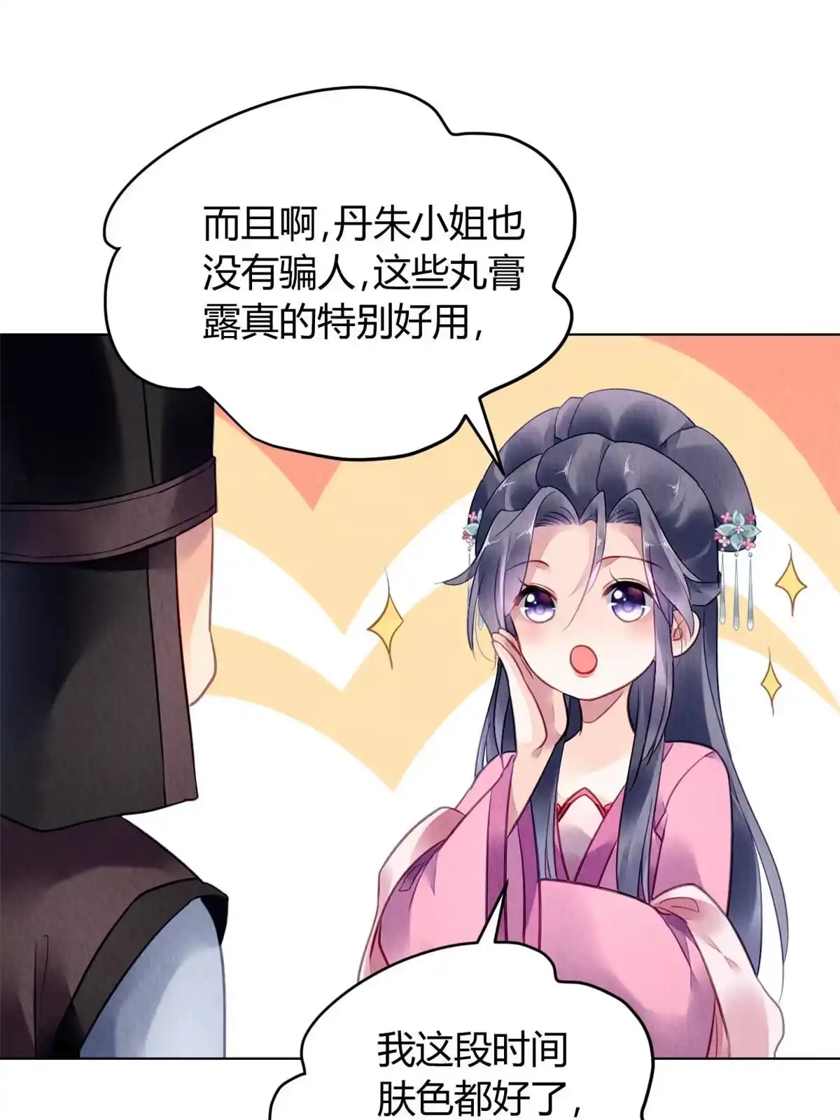 《问丹朱》090 第17页