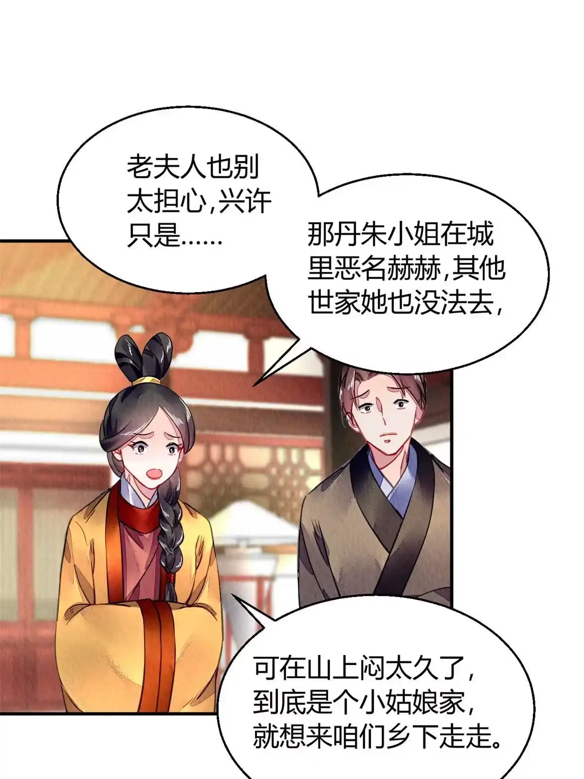 《问丹朱》090 第38页