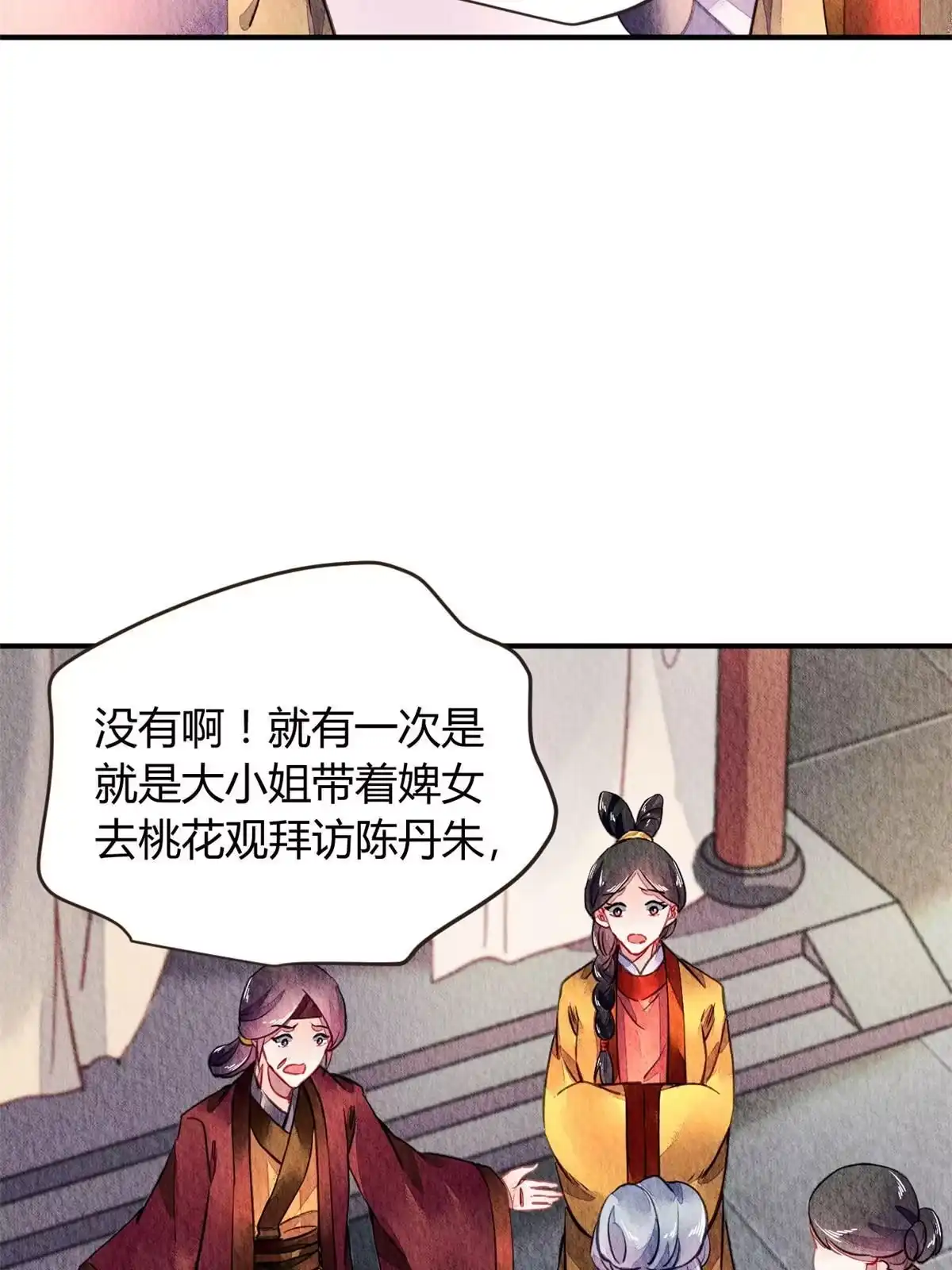 《问丹朱》090 第30页