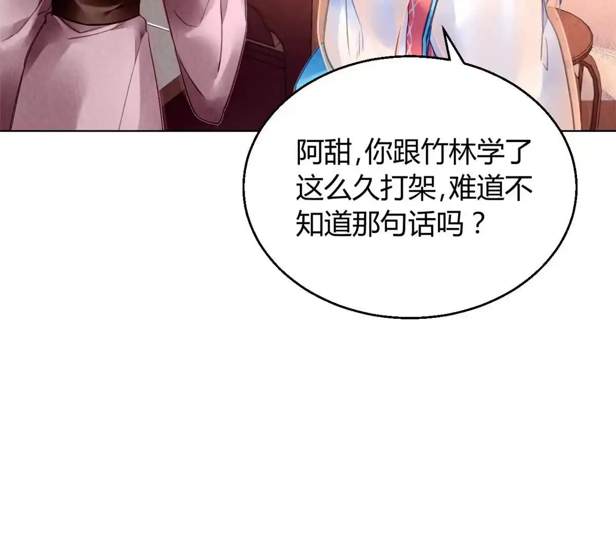 《问丹朱》091 第43页