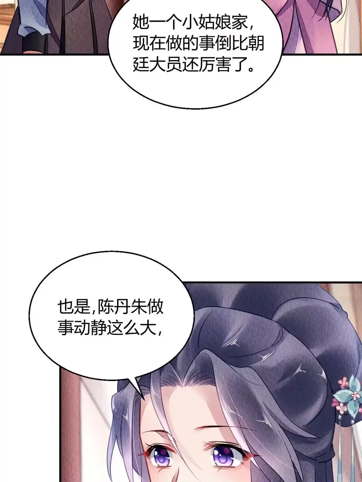 《问丹朱》091 第24页