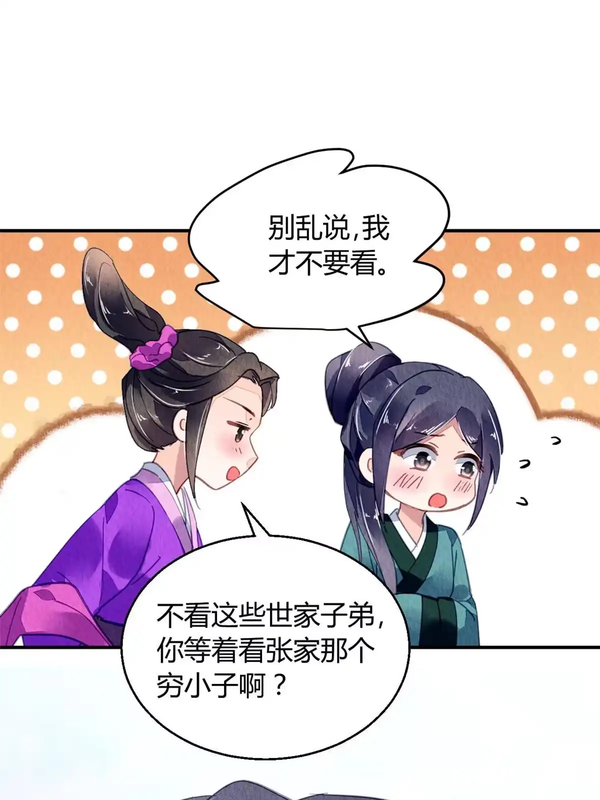 《问丹朱》091 第12页