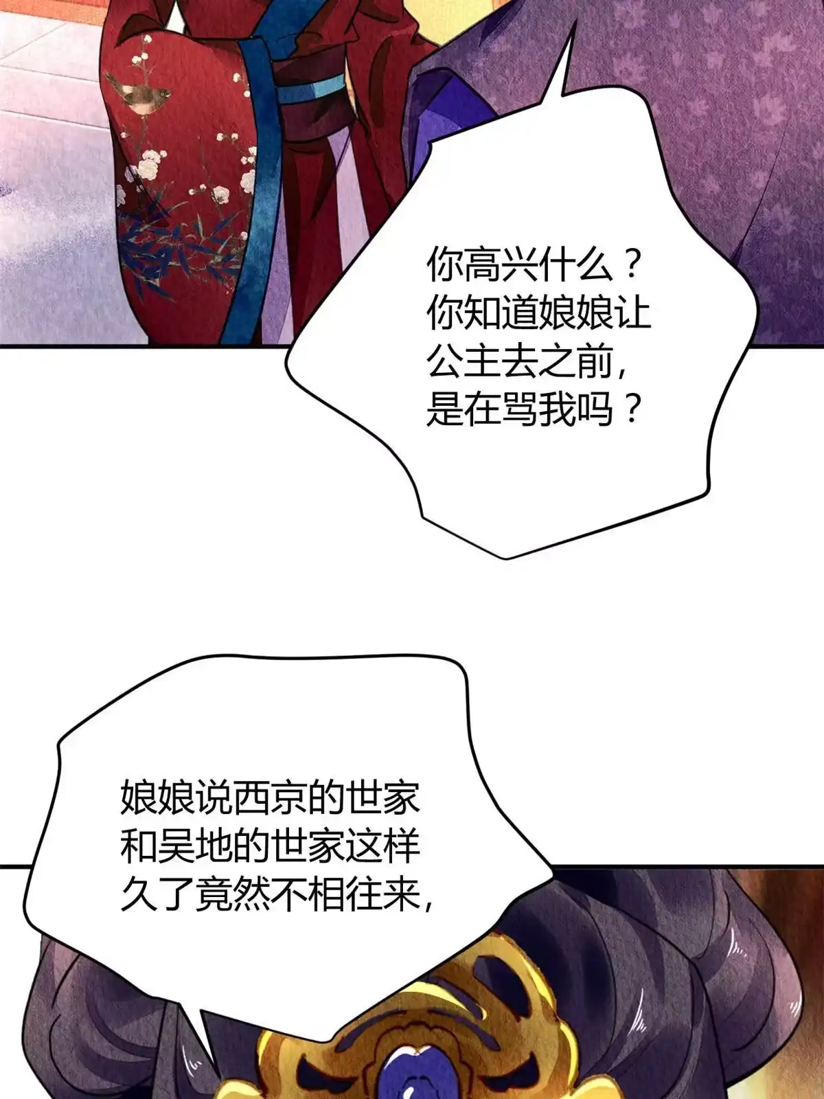 《问丹朱》091 第54页