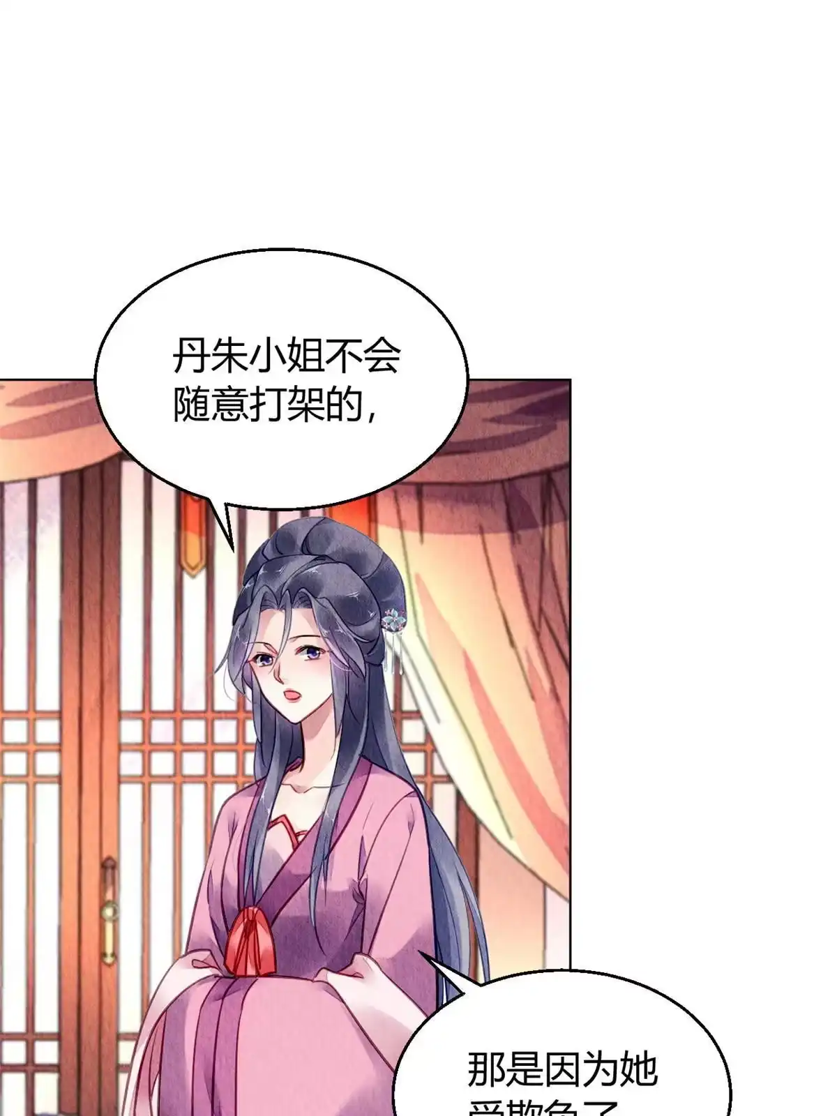 《问丹朱》091 第20页
