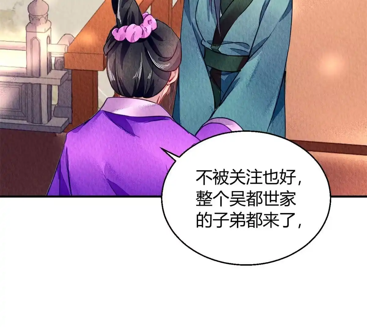 《问丹朱》091 第10页