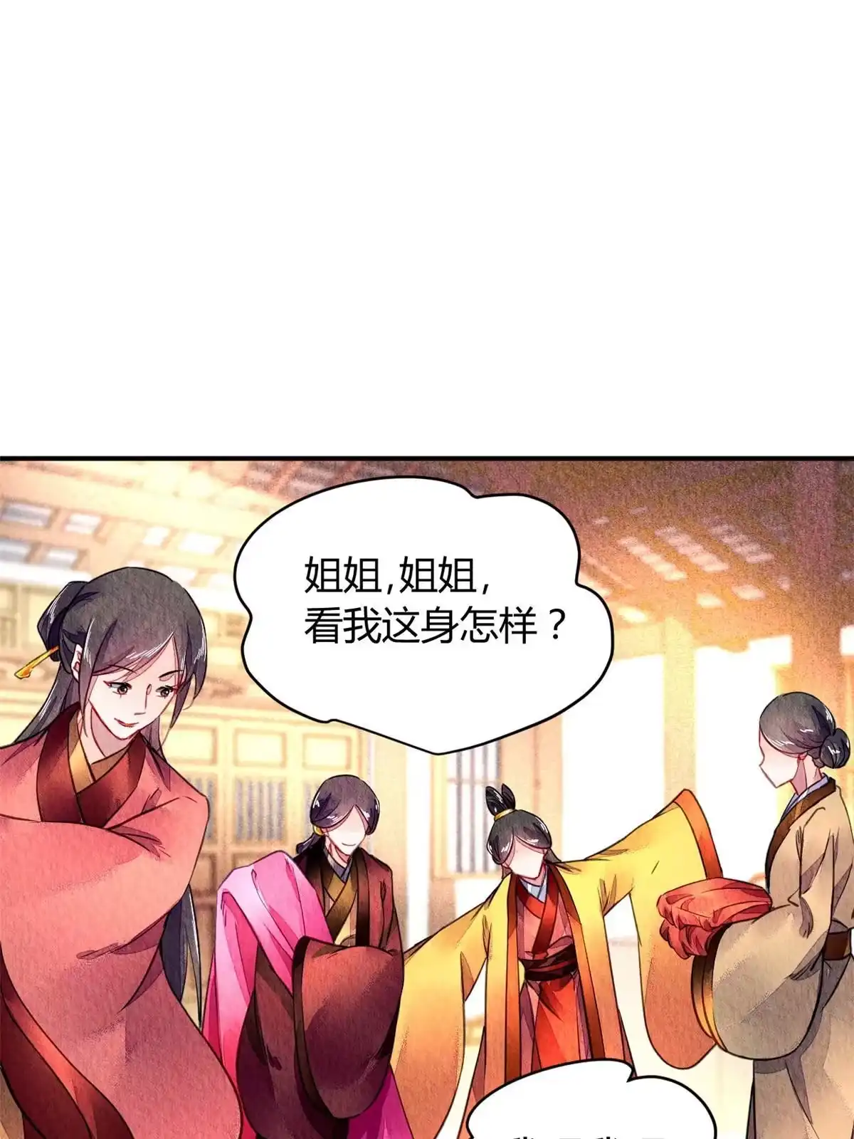 《问丹朱》091 第5页