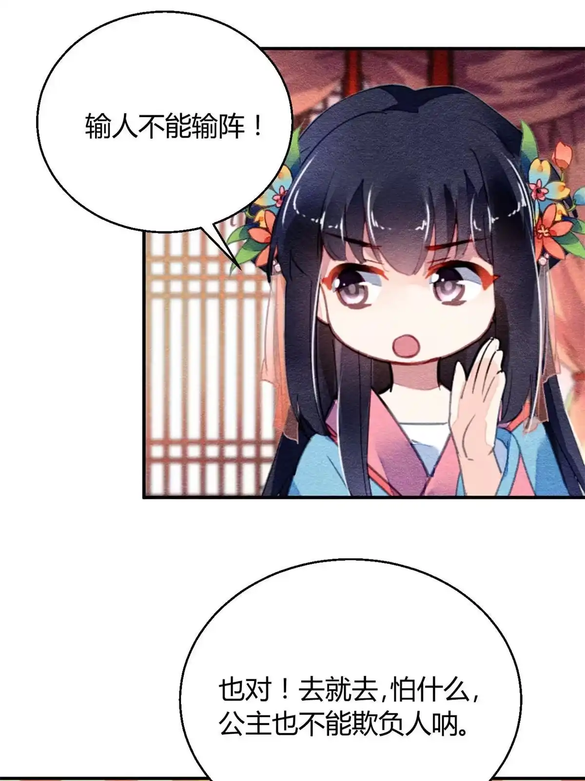 《问丹朱》091 第45页