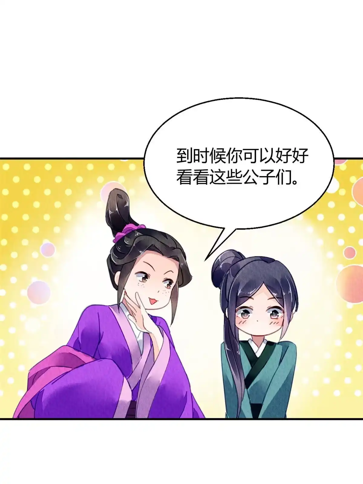 《问丹朱》091 第11页