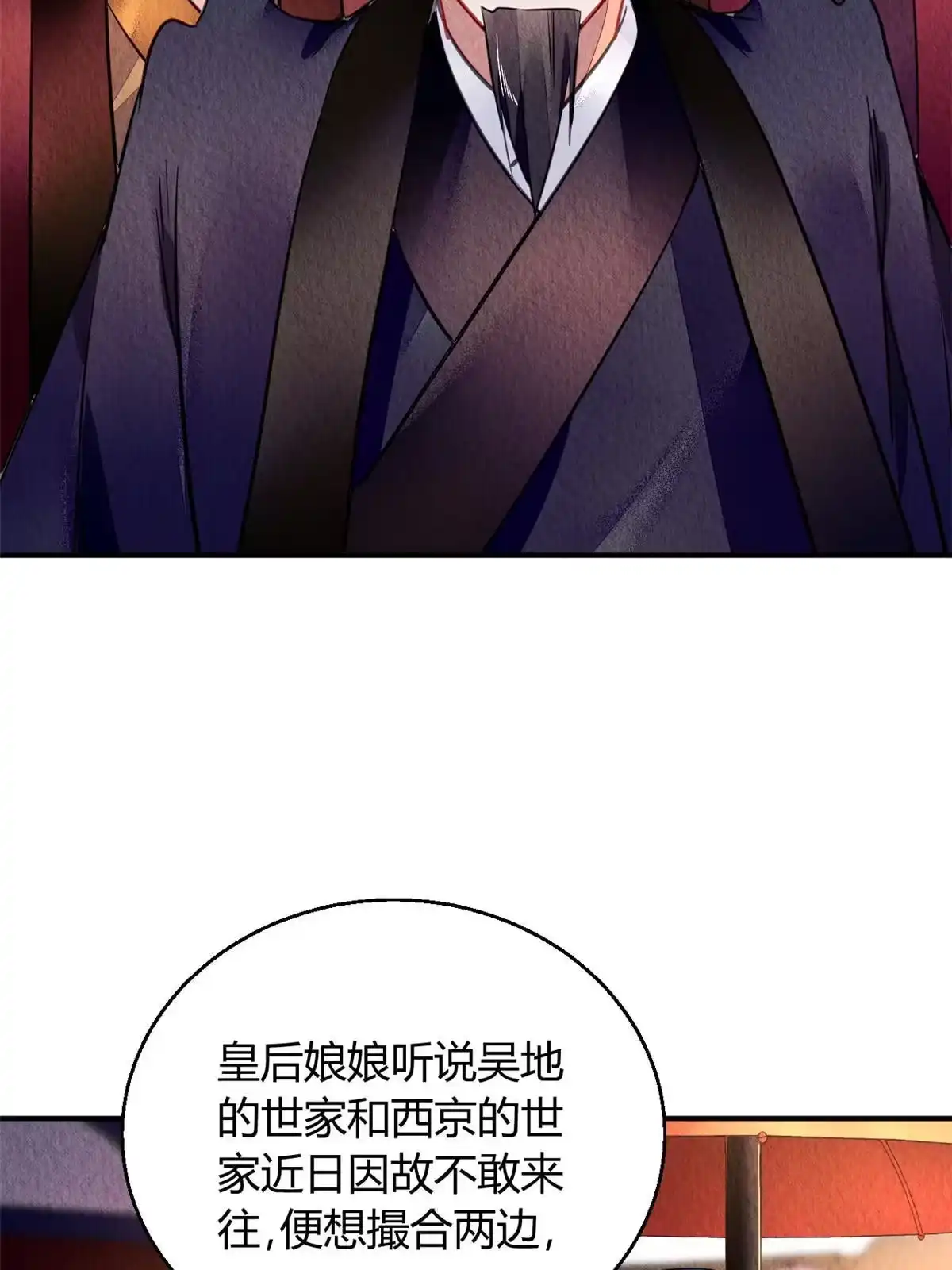 《问丹朱》091 第30页